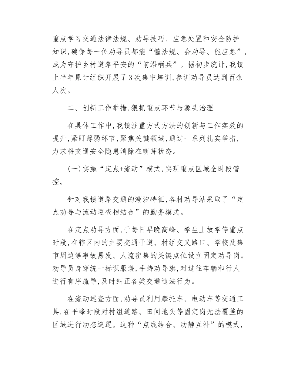镇关于2025年上半年道路交通安全劝导工作的总结报告.docx_第3页
