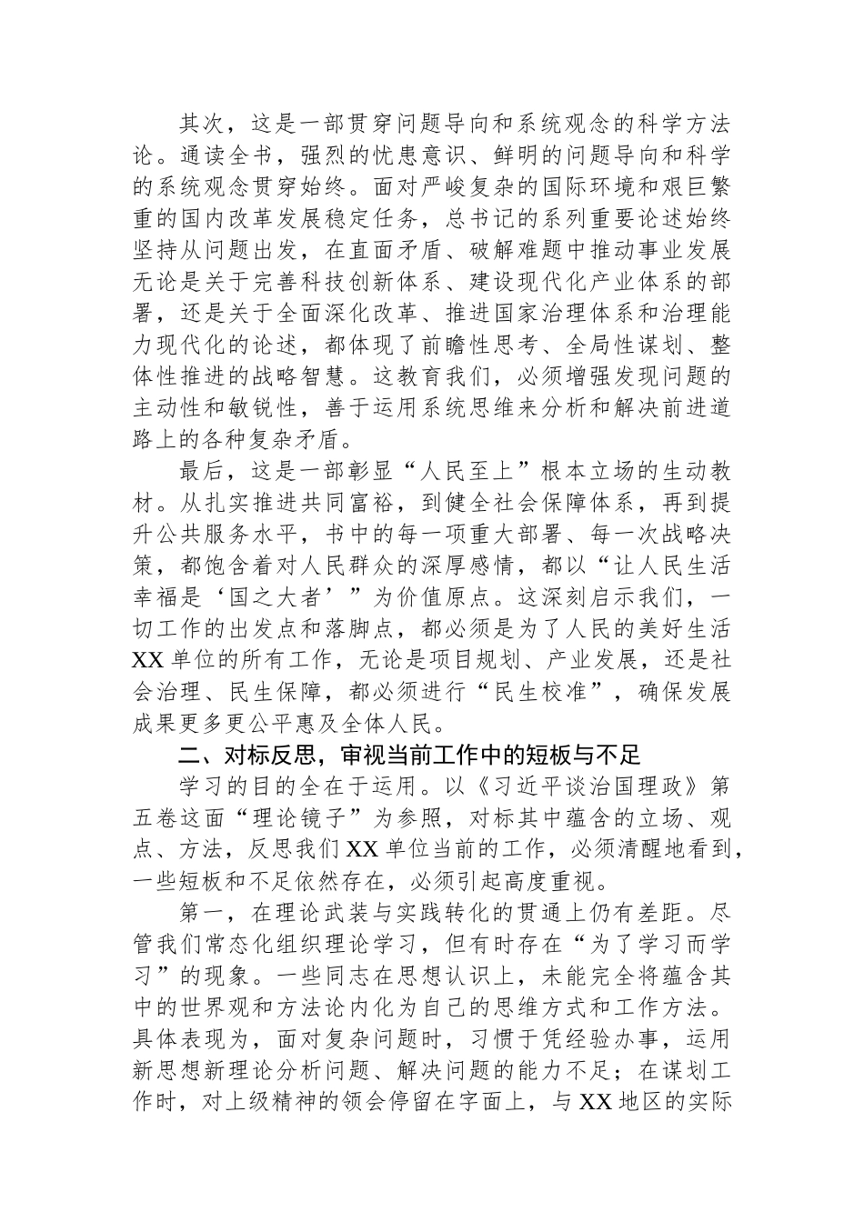 在党委理论学习中心组集体学习《谈治国理政》第五卷时的研讨发言.docx_第2页