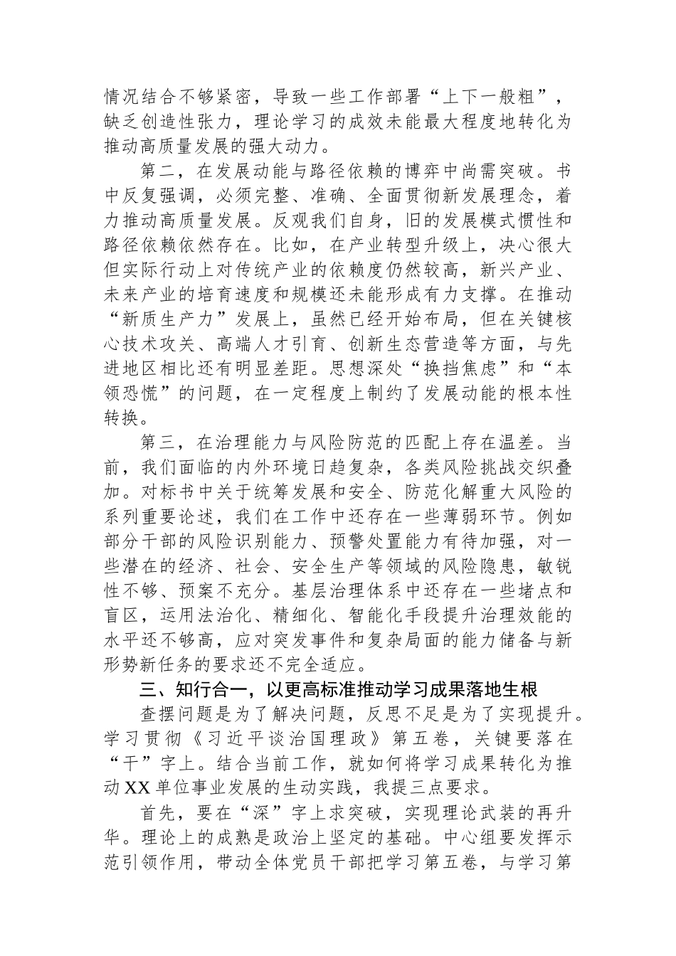 在党委理论学习中心组集体学习《谈治国理政》第五卷时的研讨发言.docx_第3页