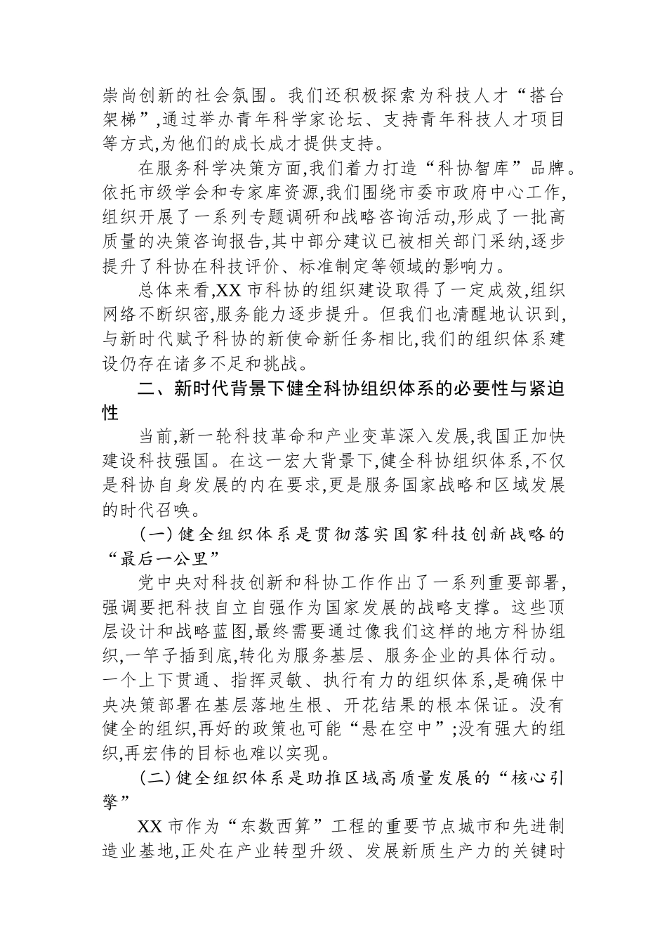 关于健全科协组织体系的交流发言.docx_第3页