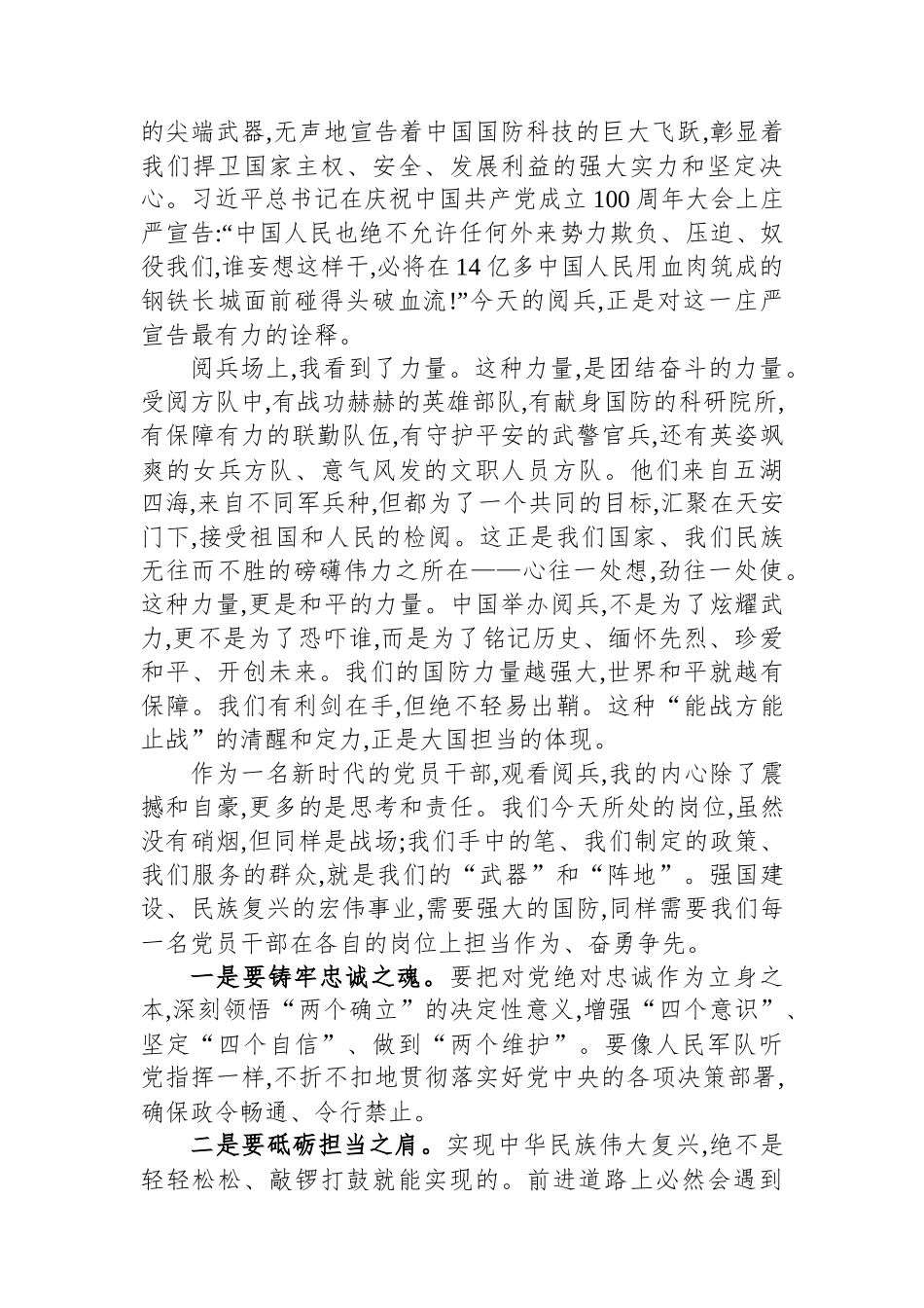 观看纪念中国人民抗日战争暨世界反法西斯战争胜利80周年阅兵式有感.docx_第2页
