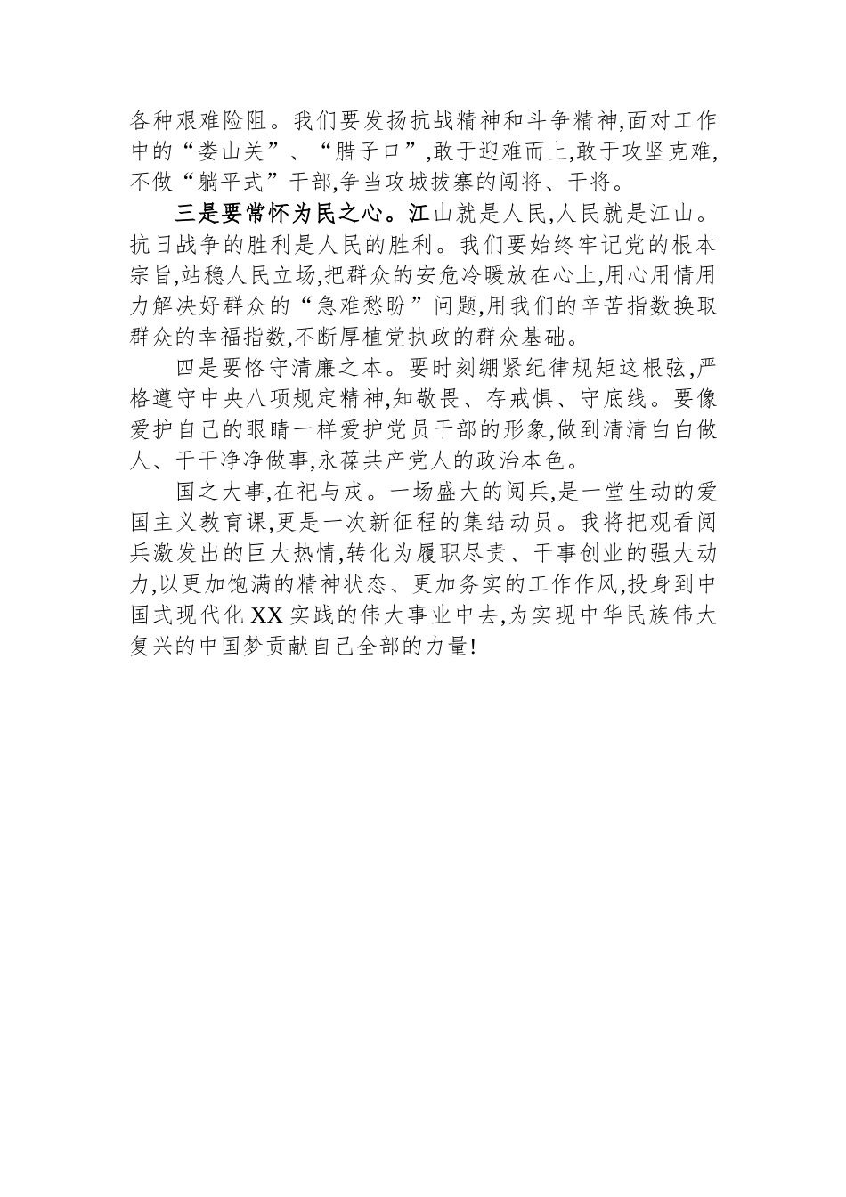 观看纪念中国人民抗日战争暨世界反法西斯战争胜利80周年阅兵式有感.docx_第3页