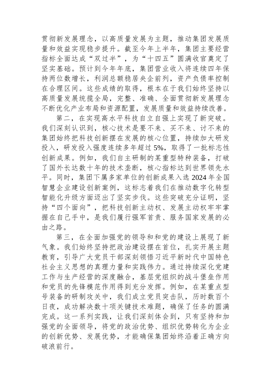 集团党组理论学习发言材料：将学习成果转化为推动集团公司高质量发展的强大动力.docx_第3页