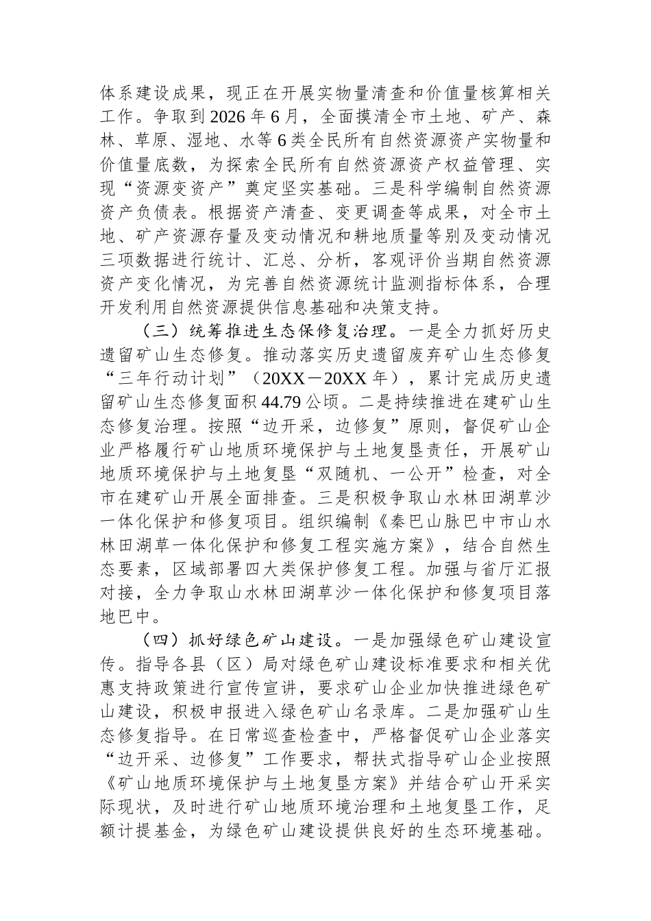 在“绿色经济主题文化新经济试验区”调研座谈会上的发言.docx_第2页