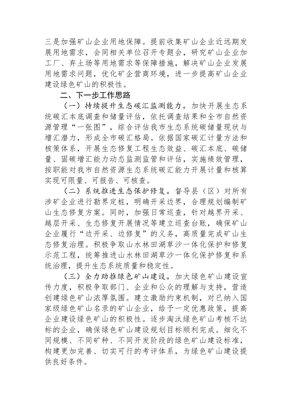 在“绿色经济主题文化新经济试验区”调研座谈会上的发言.docx_第3页