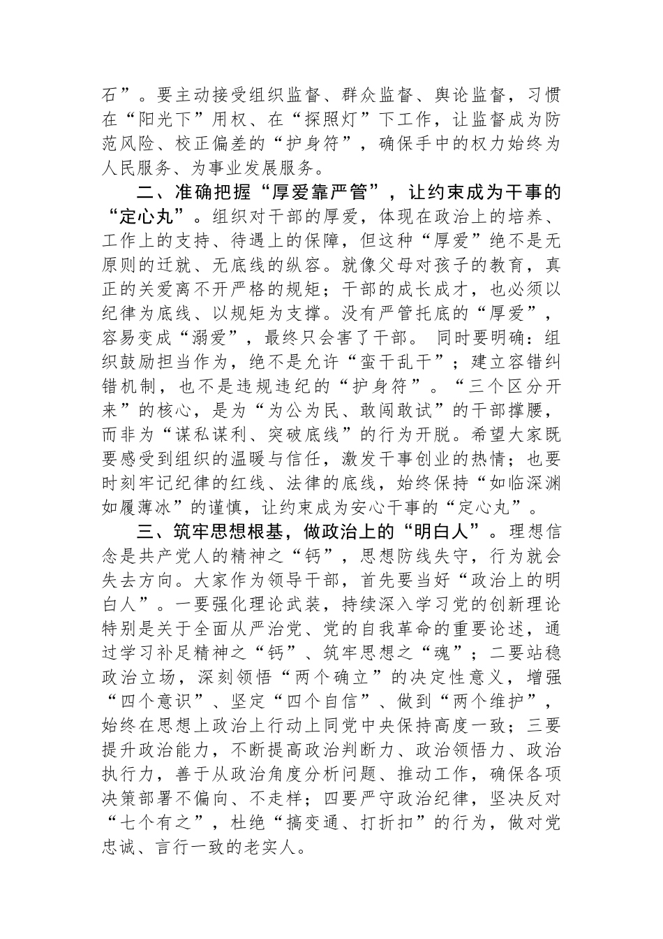 新提任领导干部集体廉政谈话.docx_第2页