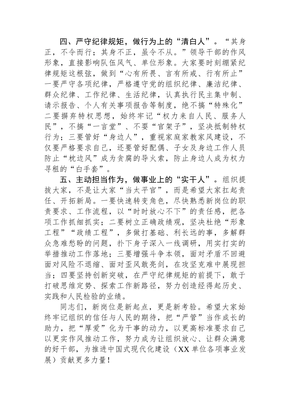 新提任领导干部集体廉政谈话.docx_第3页
