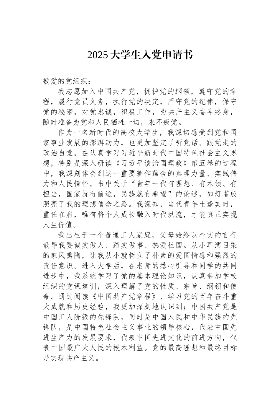 2025大学生入党申请书.docx_第1页