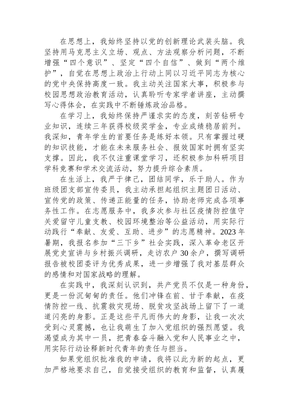 2025大学生入党申请书.docx_第2页