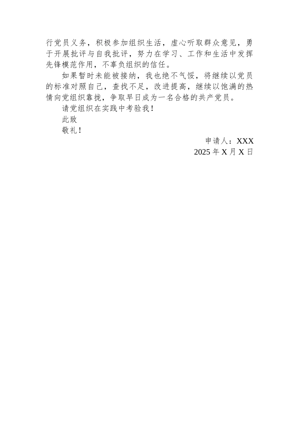 2025大学生入党申请书.docx_第3页