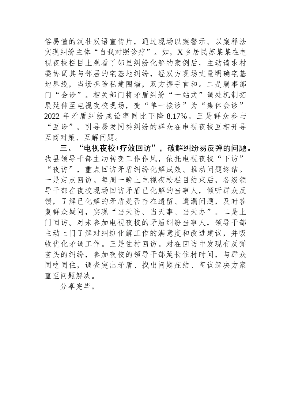 某县在矛盾纠纷化解工作推进会上的经验交流发言.docx_第2页