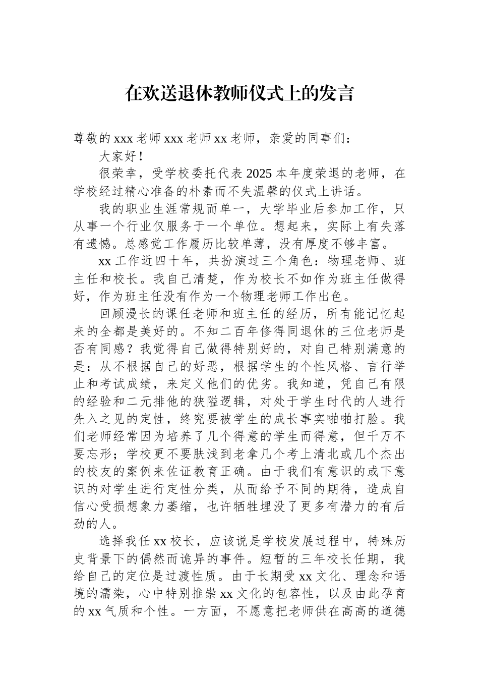 在退休同志荣休欢送会上的讲话汇编（7篇）.docx_第2页