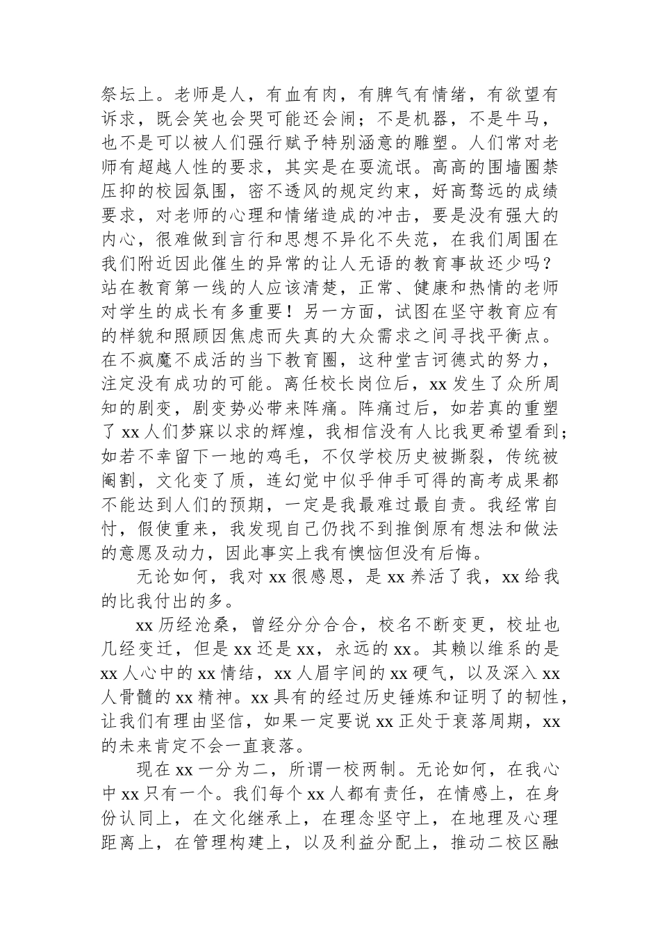 在退休同志荣休欢送会上的讲话汇编（7篇）.docx_第3页