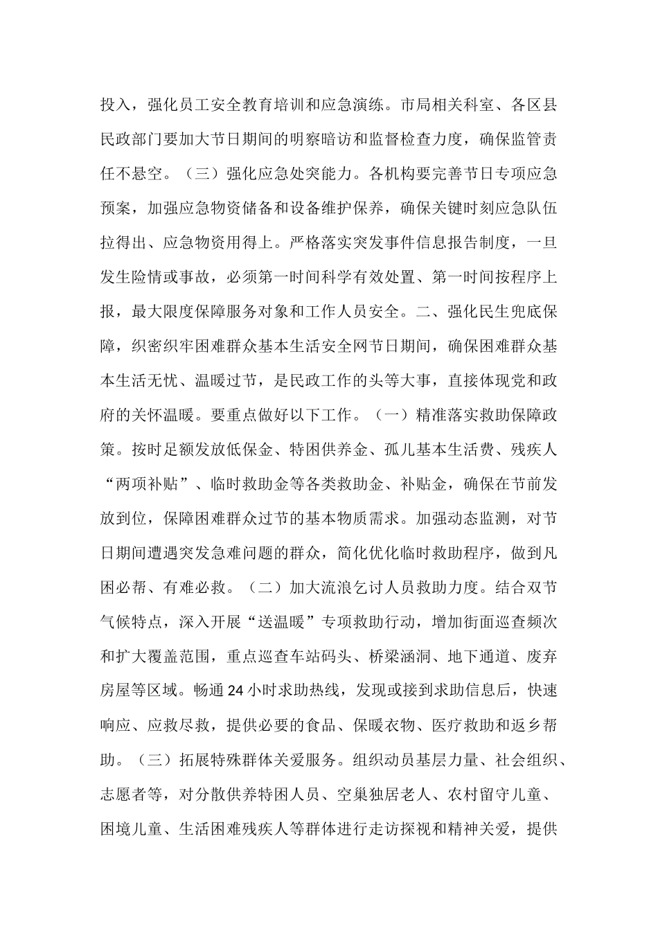 在市民政局中秋国庆期间重点工作部署会议上的讲话.docx_第2页