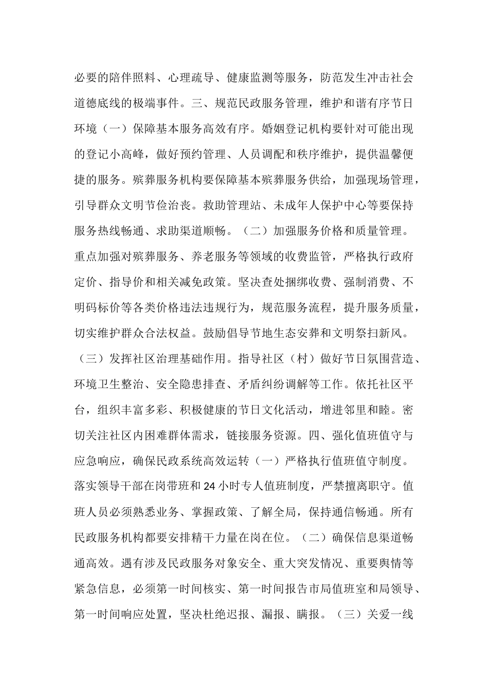 在市民政局中秋国庆期间重点工作部署会议上的讲话.docx_第3页