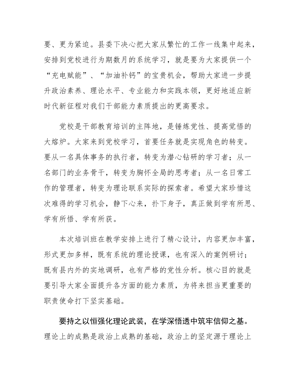 县委党校2025年秋季学期中青年干部培训班开班动员讲话.docx_第2页