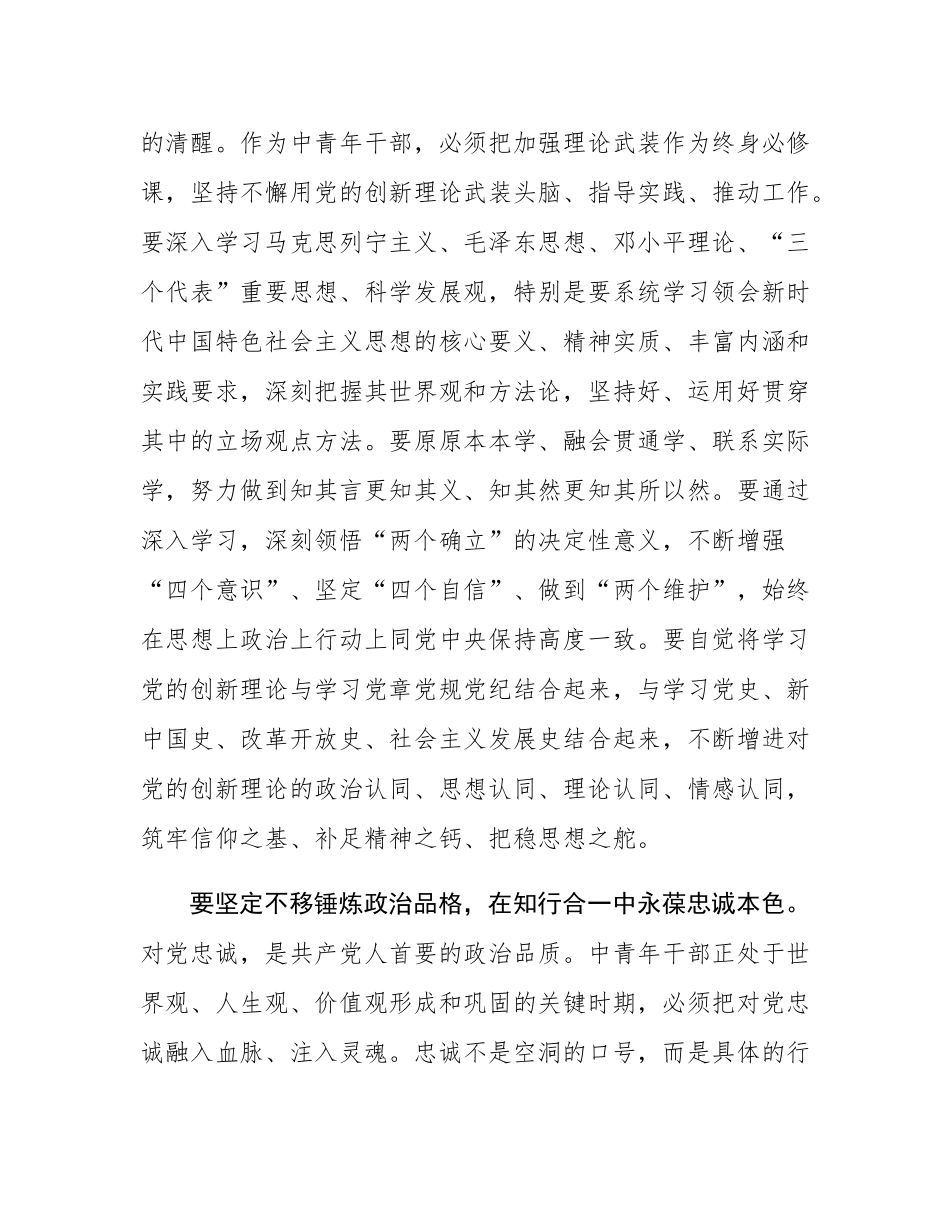 县委党校2025年秋季学期中青年干部培训班开班动员讲话.docx_第3页