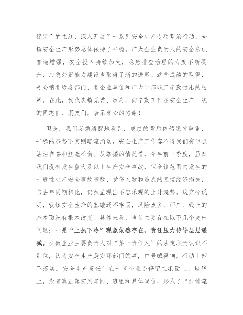 在2025年全镇安全生产大会上的讲话.docx_第2页