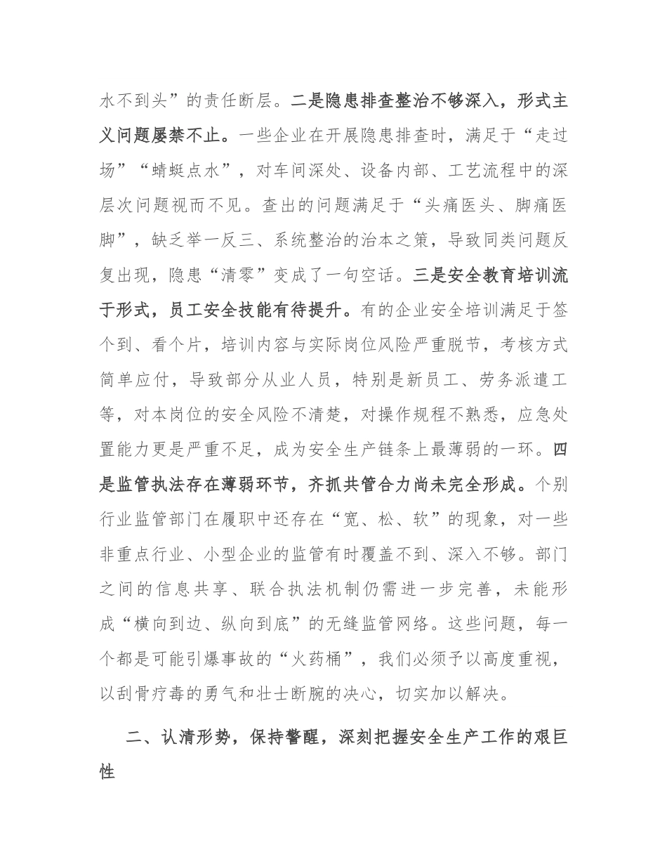 在2025年全镇安全生产大会上的讲话.docx_第3页