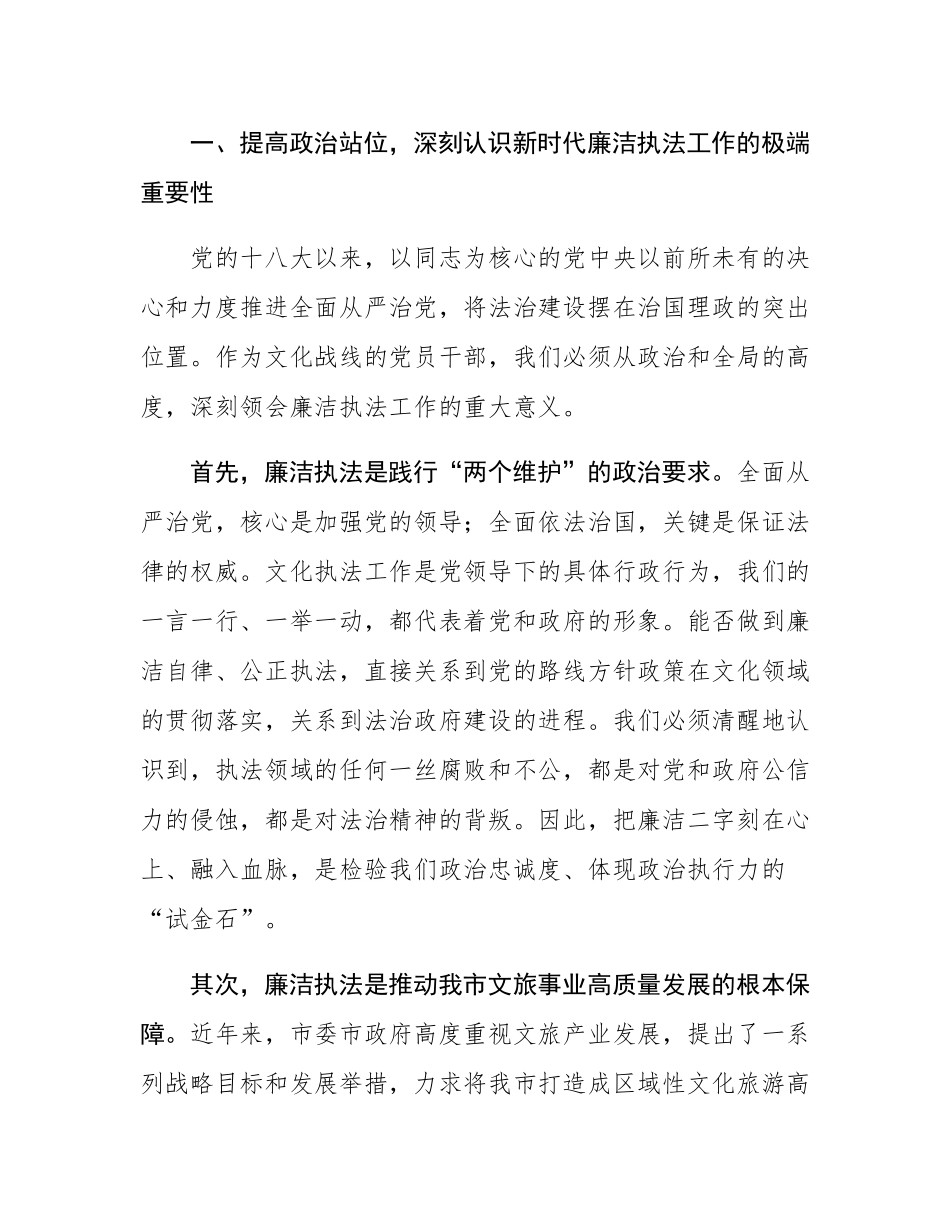专题党课：筑牢廉洁执法防线  提升文化市场治理效能.docx_第2页