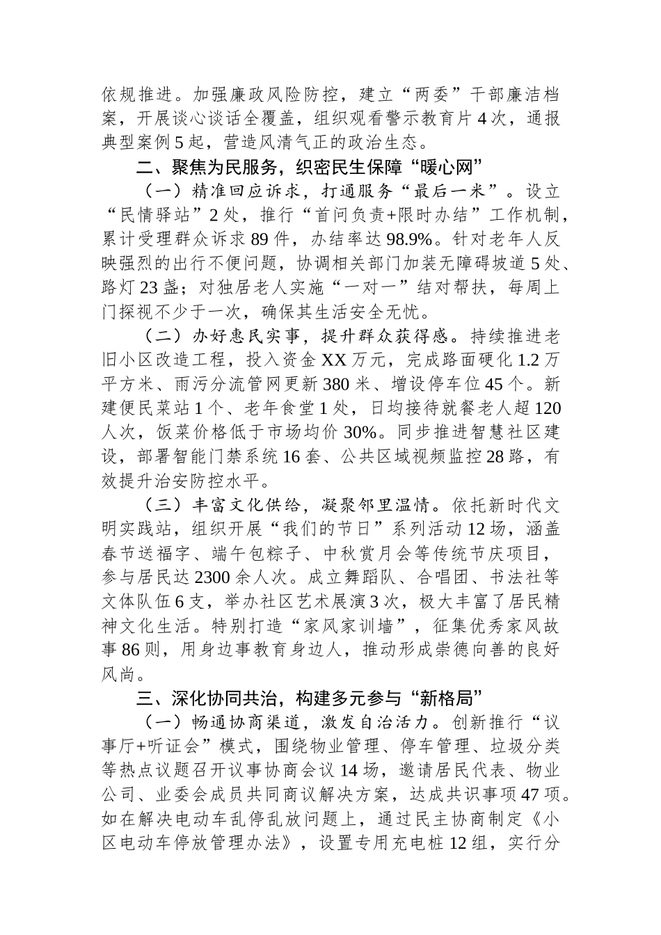 社区“两委”班子换届履职情况汇报.docx_第2页