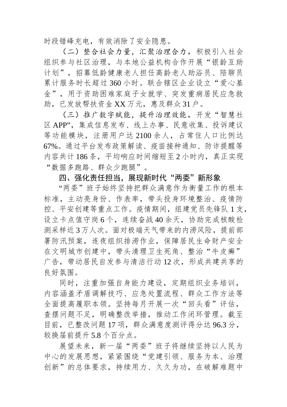 社区“两委”班子换届履职情况汇报.docx_第3页