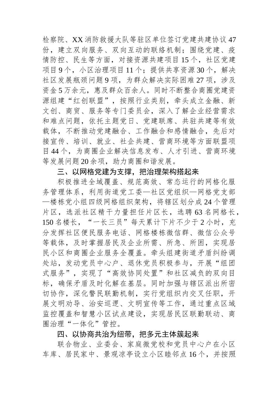 某街道坚持党建引领创新基层社会治理新模式经验材料.docx_第2页