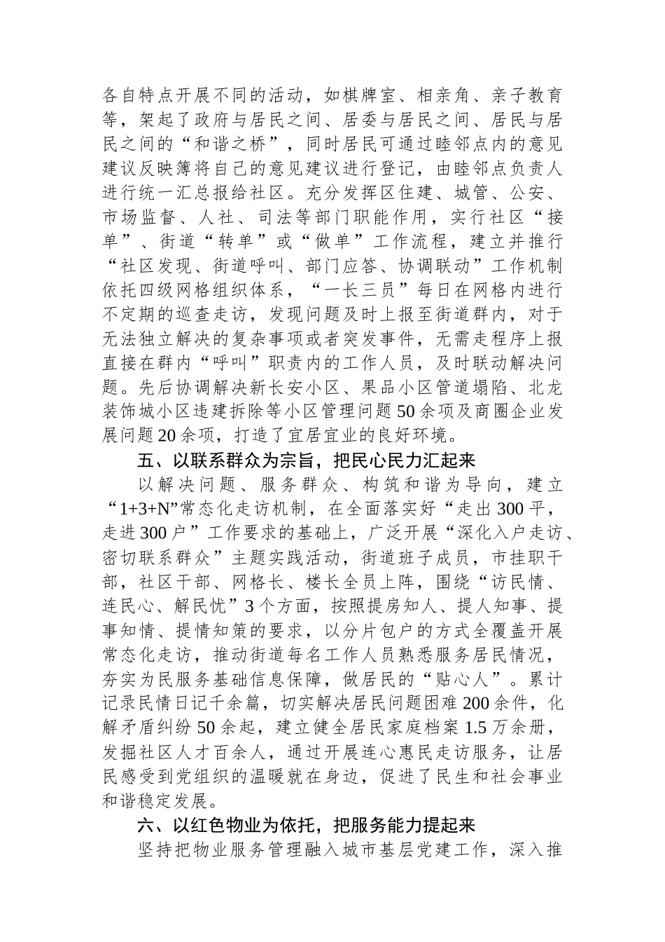 某街道坚持党建引领创新基层社会治理新模式经验材料.docx_第3页