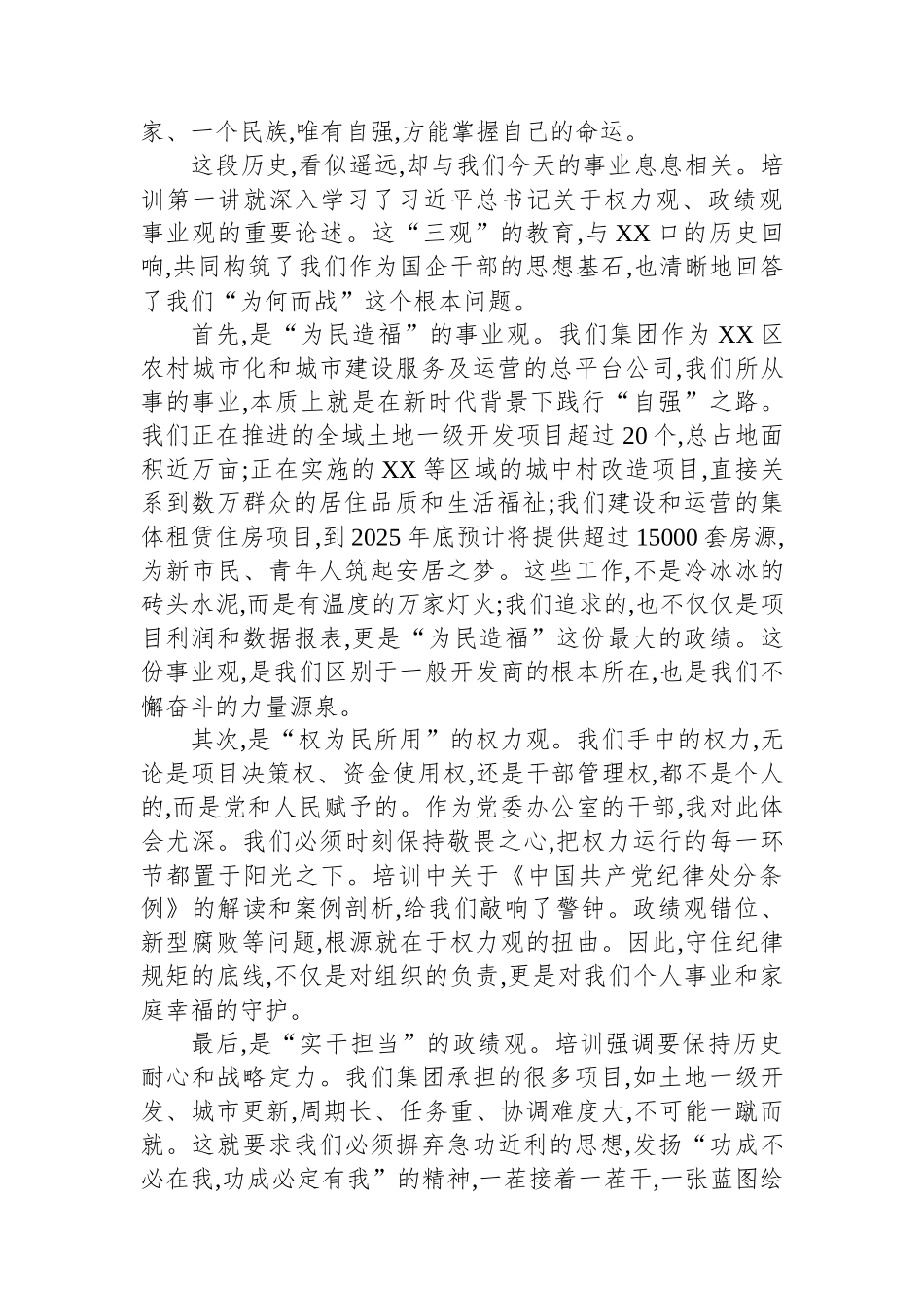 集团中高层管理赋能及履职能力提升专题培训交流分享.docx_第2页