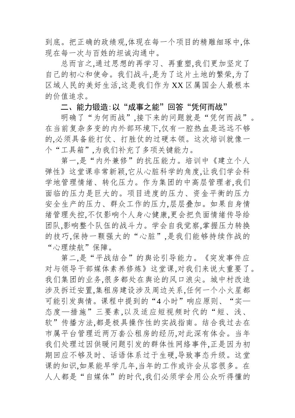 集团中高层管理赋能及履职能力提升专题培训交流分享.docx_第3页