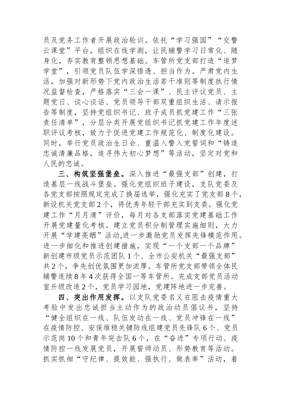 交警支队队伍建设材料：交警支队注重“六项实招”纵深推进全面从严管党治警.docx_第2页