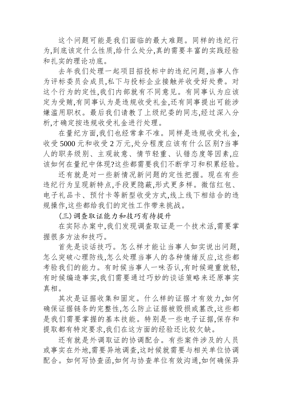 XX市城投公司企业纪委案件办理工作交流发言稿.docx_第2页