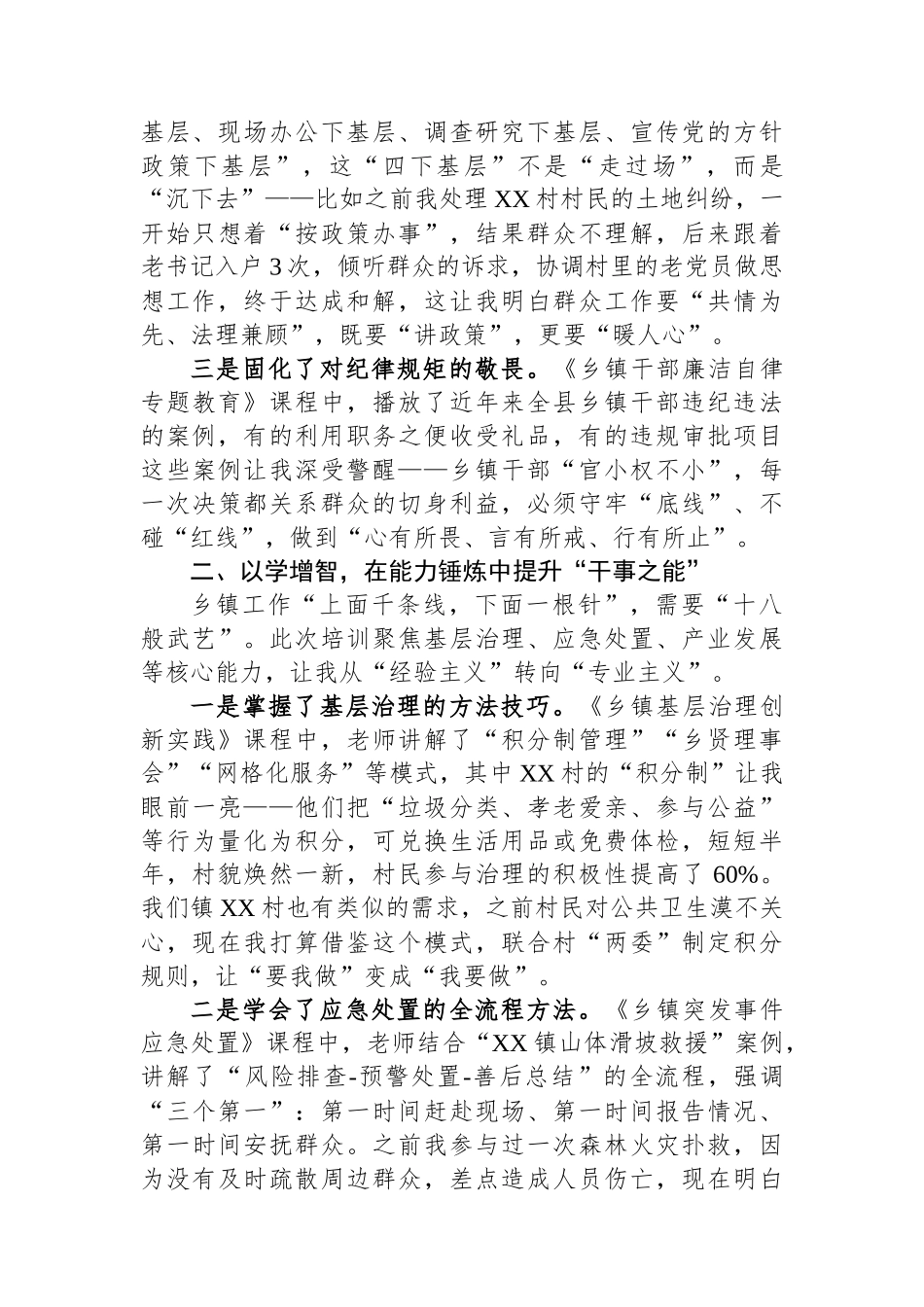 参加全县乡镇中青年干部能力提升培训班交流发言.docx_第2页
