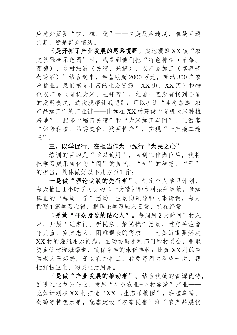 参加全县乡镇中青年干部能力提升培训班交流发言.docx_第3页