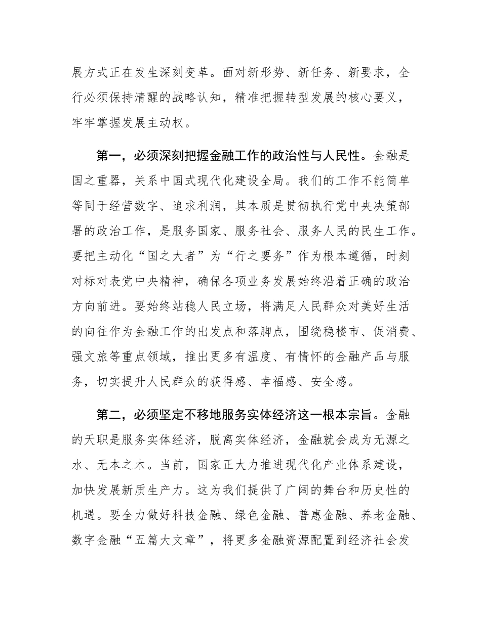 在银行年度突出贡献奖表彰会上的讲话.docx_第3页