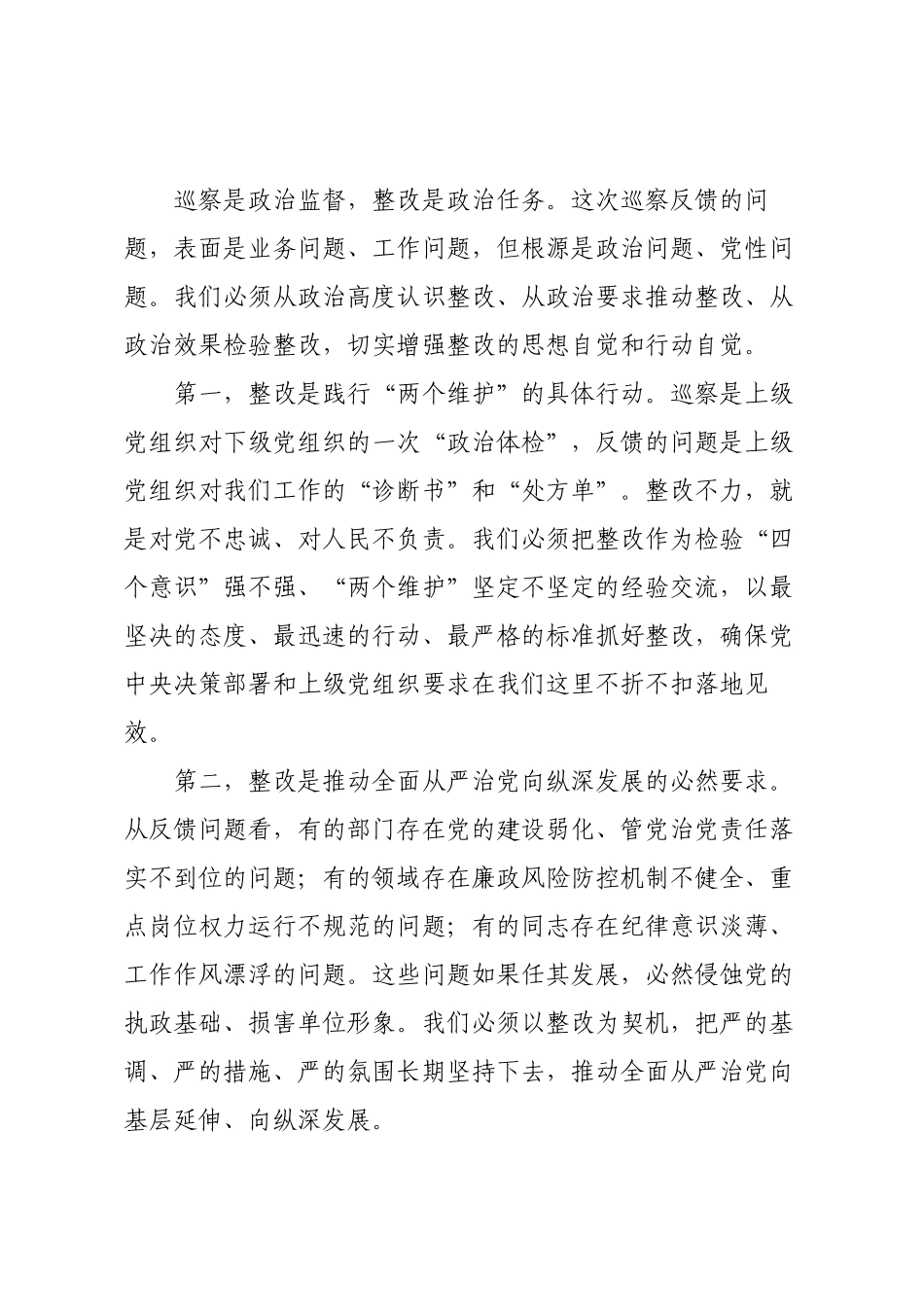 在巡察反馈意见整改工作动员部署会后的总结讲话.docx_第2页