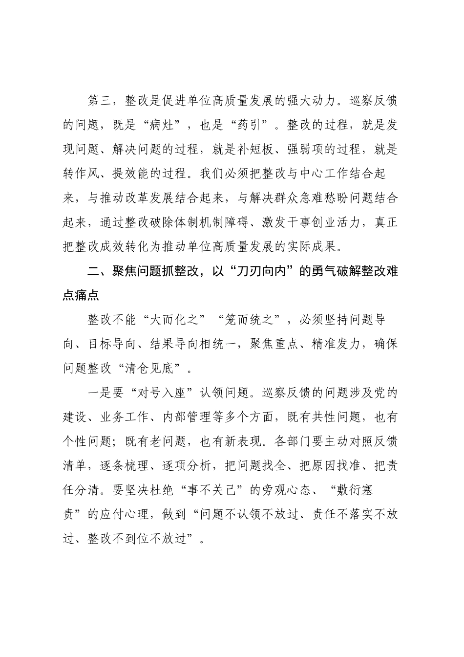 在巡察反馈意见整改工作动员部署会后的总结讲话.docx_第3页