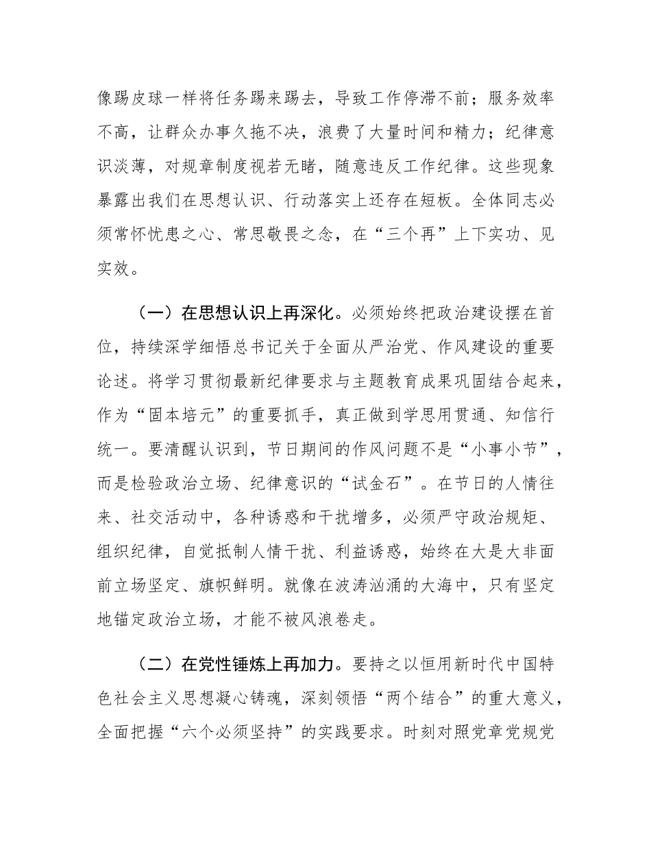 节前纪律作风警示谈话会讲话提纲.docx_第2页