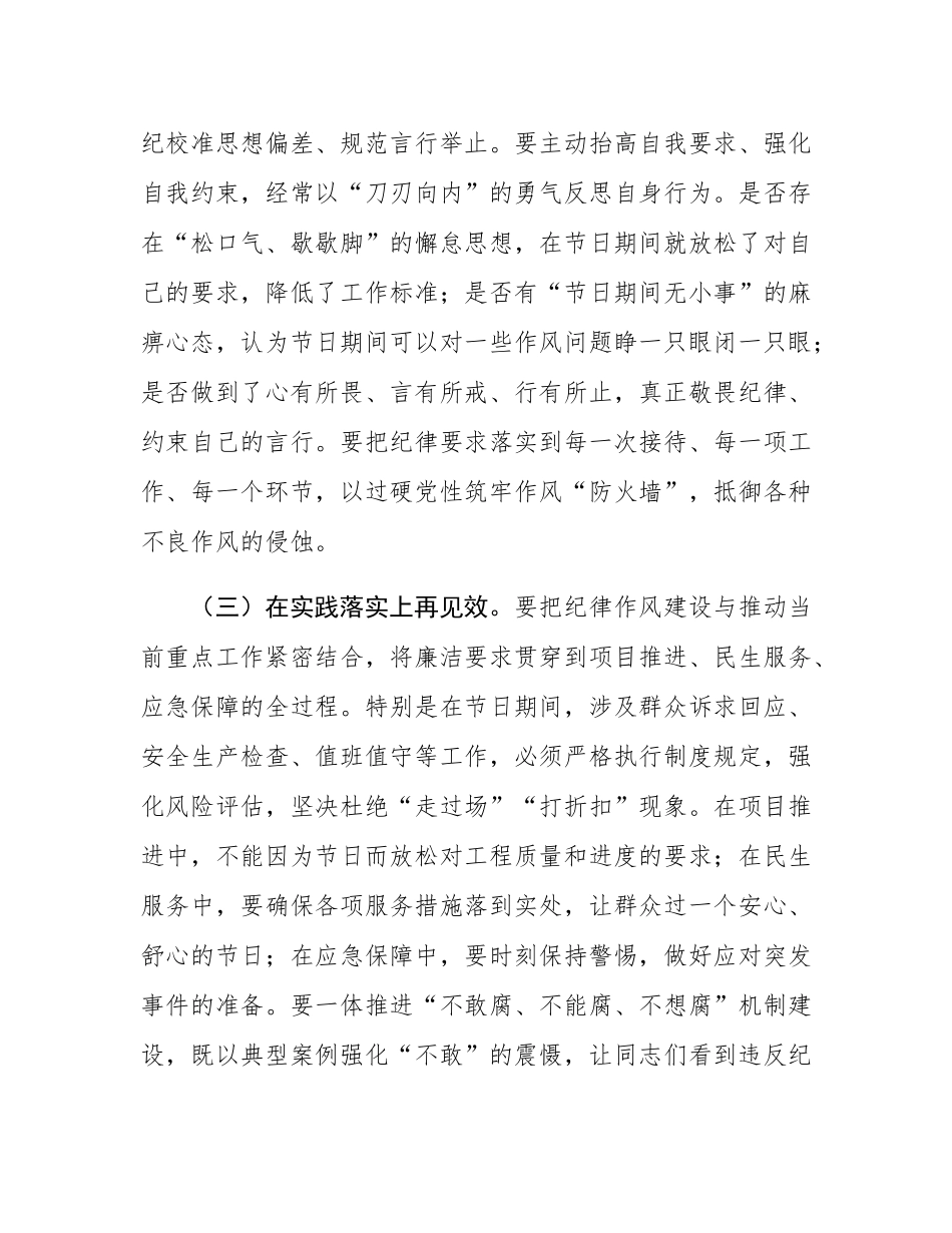 节前纪律作风警示谈话会讲话提纲.docx_第3页