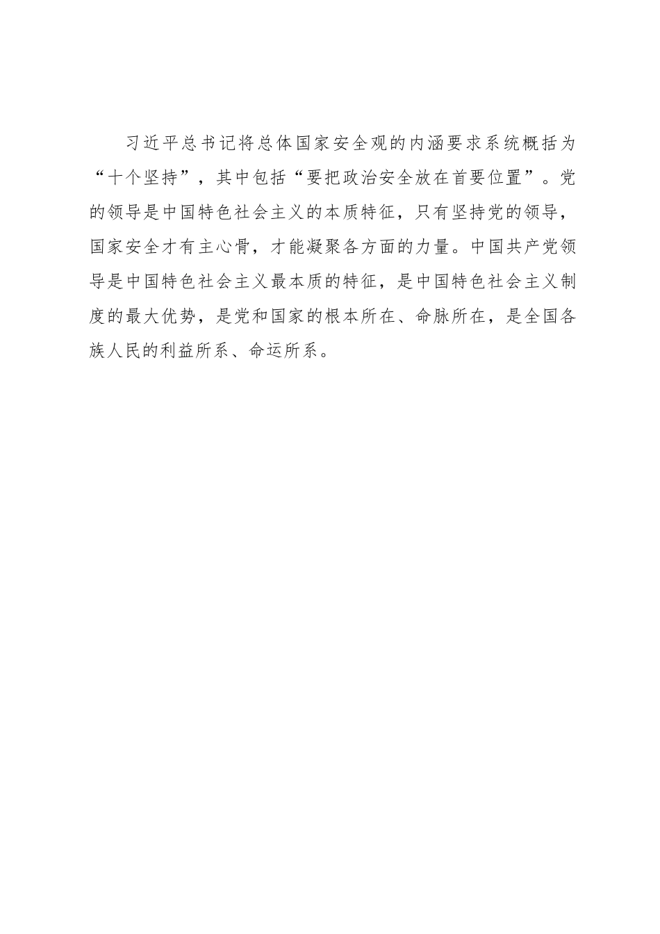 2023年第三季度党组理论中心组研讨发言：树牢总体国家安全观，立足岗位做维护国家安全的践行者.docx_第3页