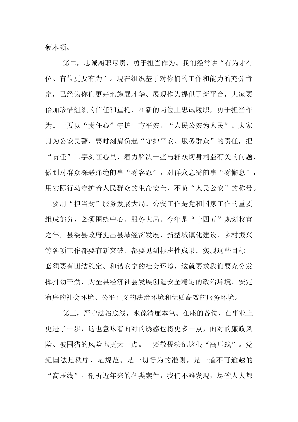 纪委书记在公安系统干部任前廉政谈话会上的讲话.docx_第2页