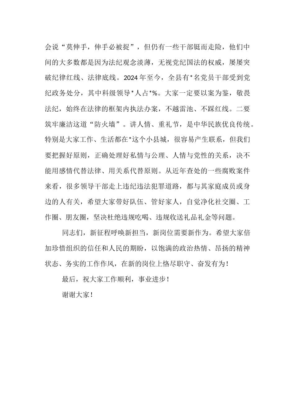 纪委书记在公安系统干部任前廉政谈话会上的讲话.docx_第3页