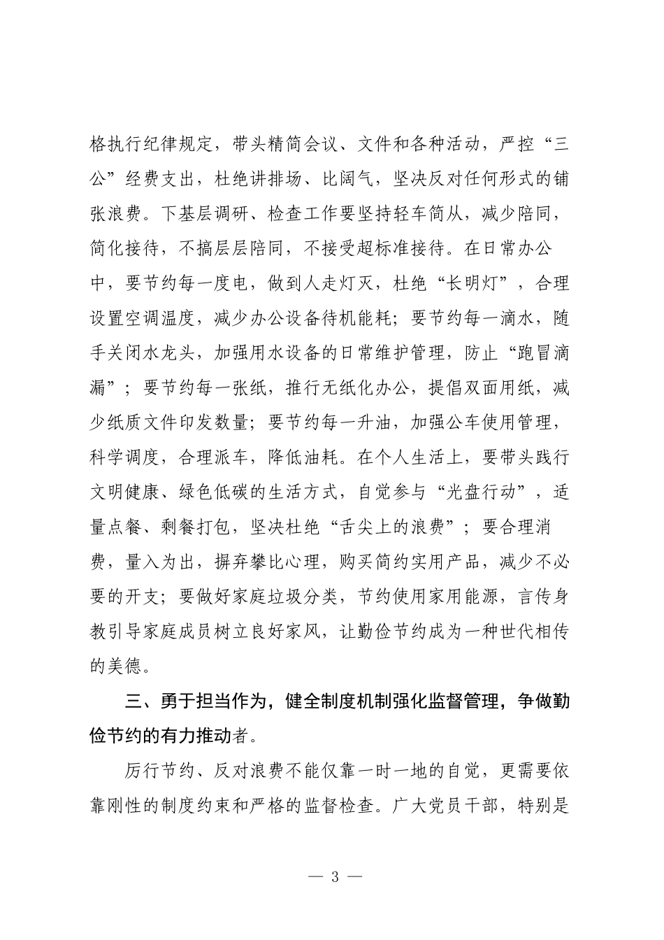 倡议书：致全市广大党员干部“厉行节约、反对浪费”的倡议书.docx_第3页
