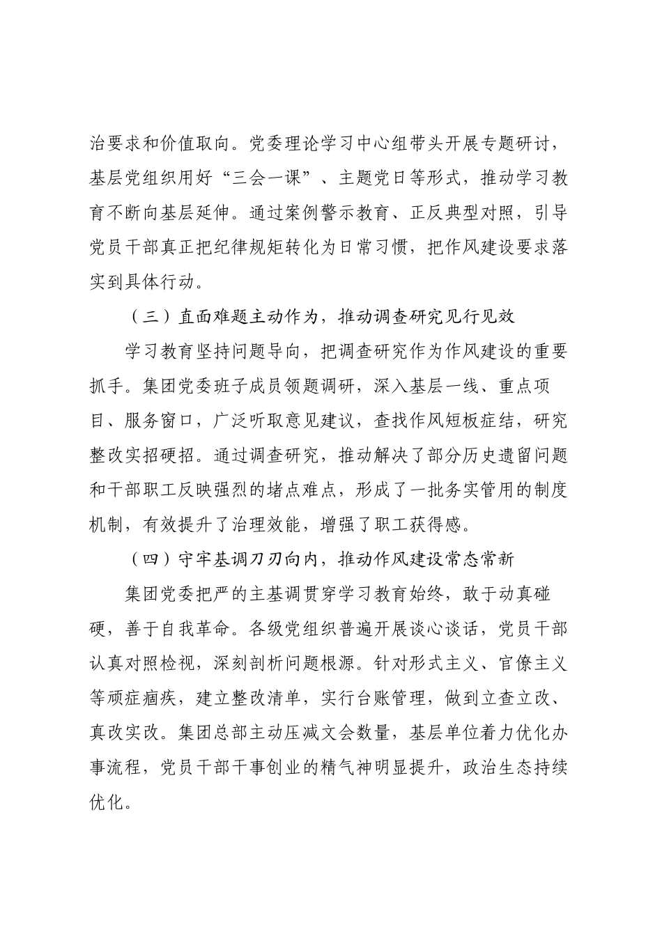 专题总结会上的讲话（企业集团）.docx_第2页