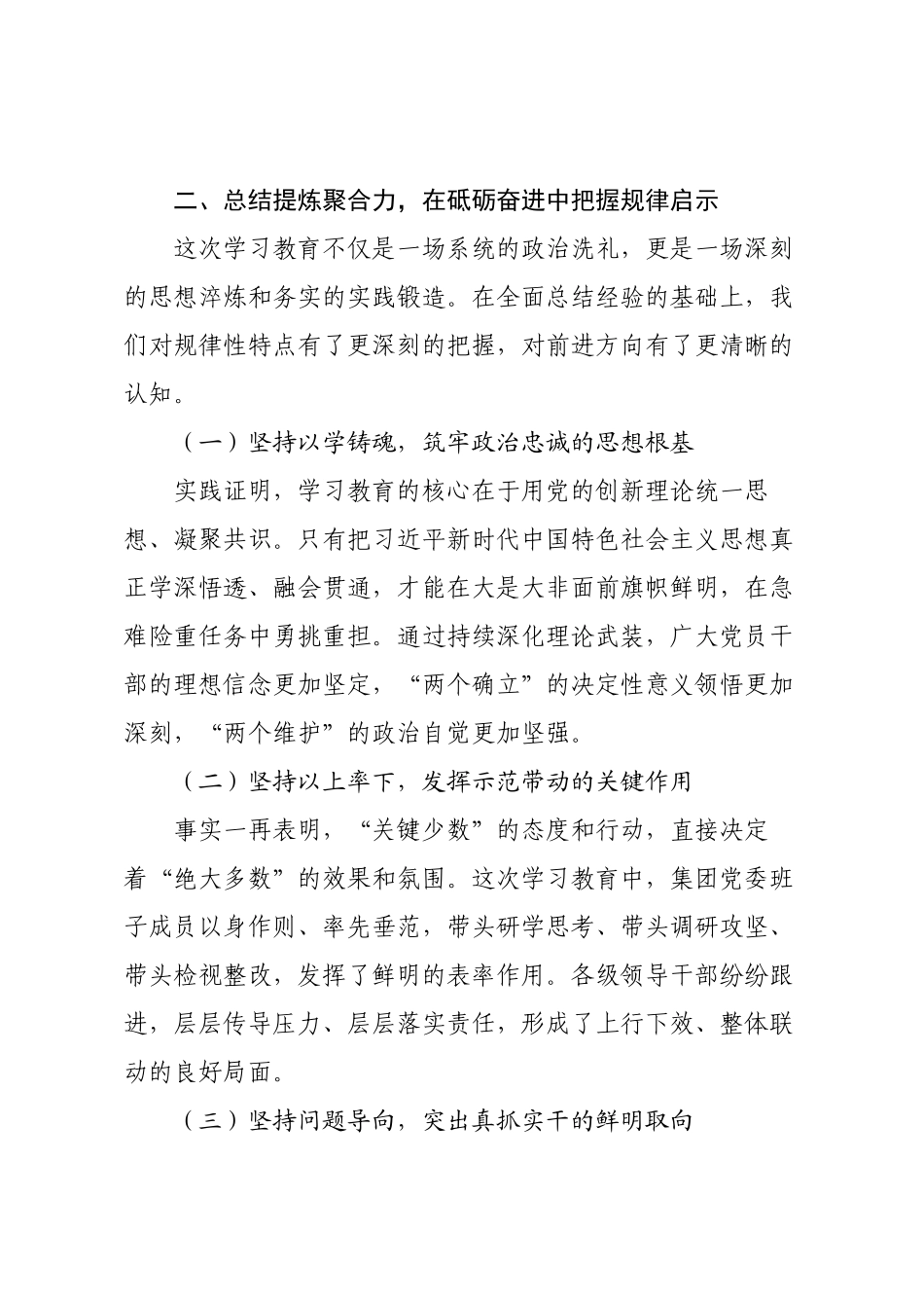 专题总结会上的讲话（企业集团）.docx_第3页