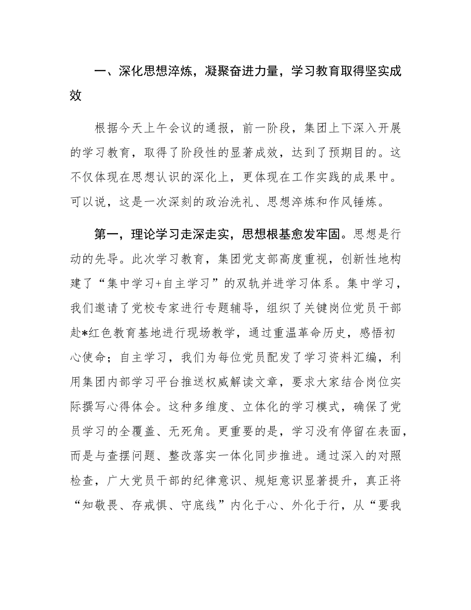 在2025年集团全体党员大会上的讲话.docx_第2页