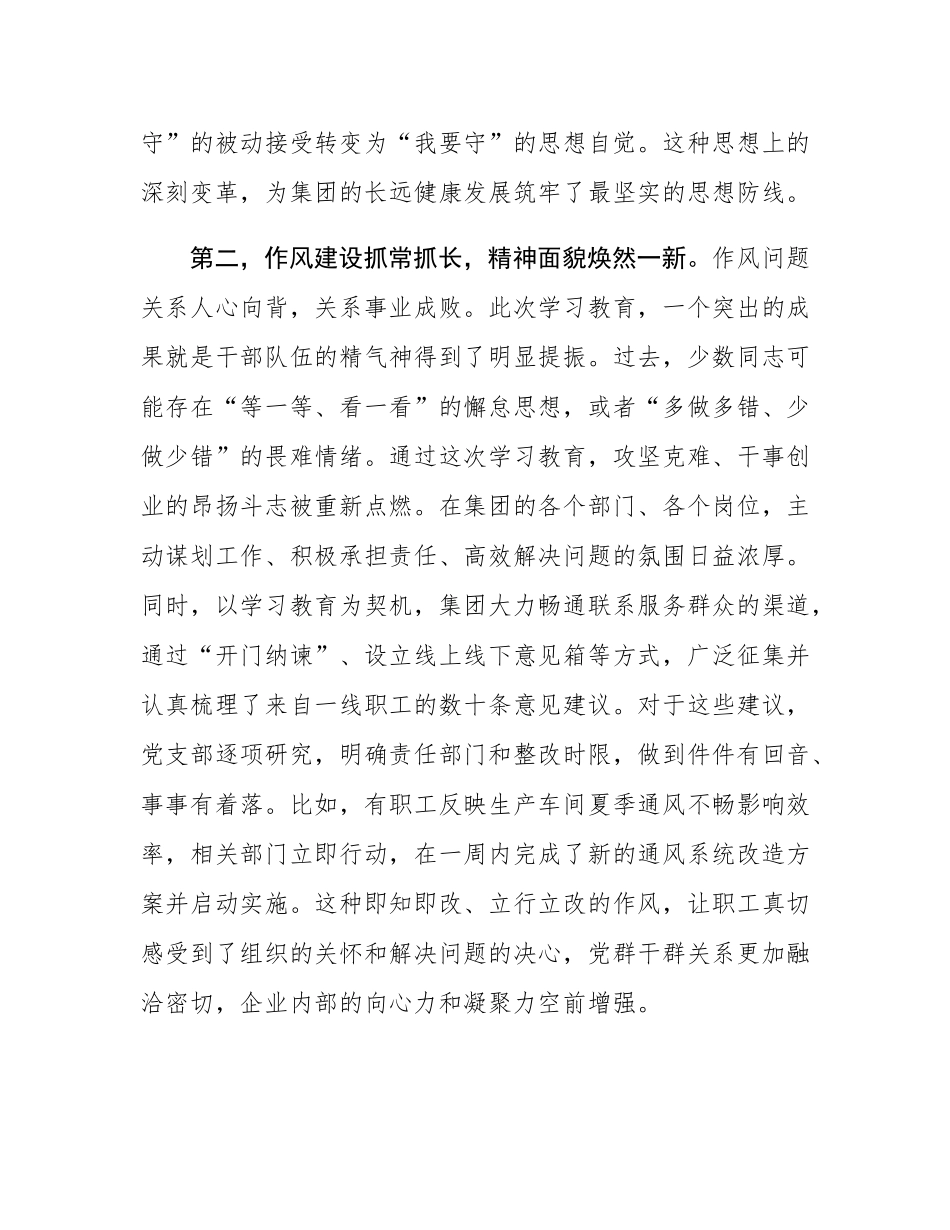 在2025年集团全体党员大会上的讲话.docx_第3页