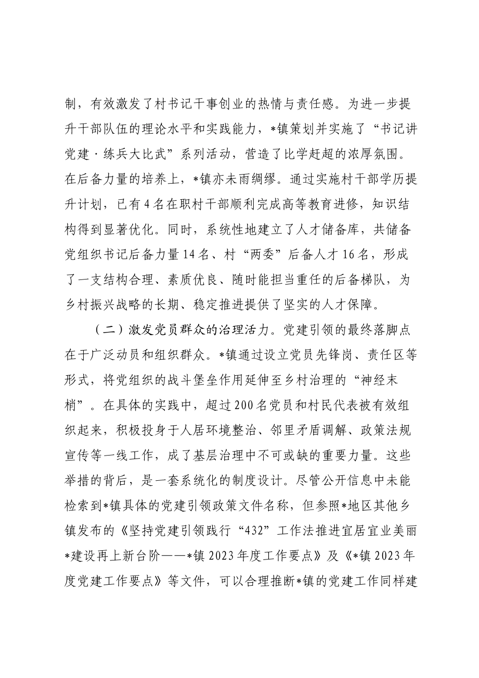 镇关于2023至2025年推进乡村振兴工作的总结报告.docx_第2页