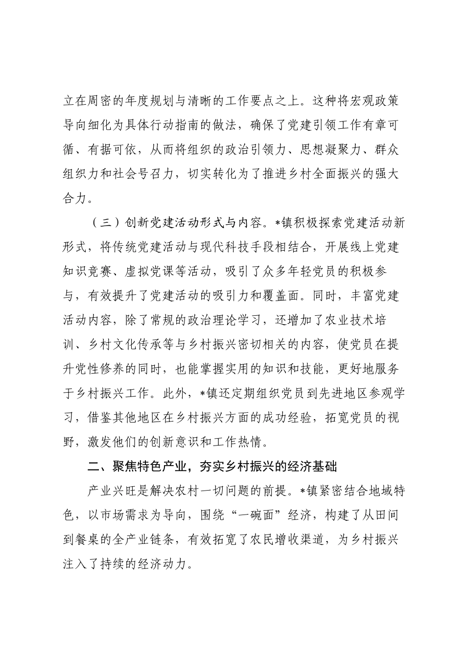 镇关于2023至2025年推进乡村振兴工作的总结报告.docx_第3页