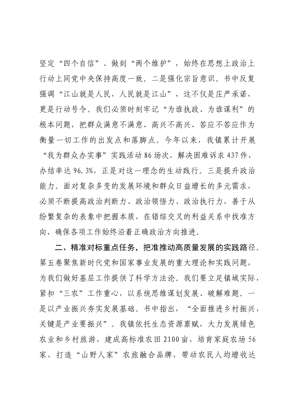 镇领导在理论学习中心组专题研讨会上的发言.docx_第2页